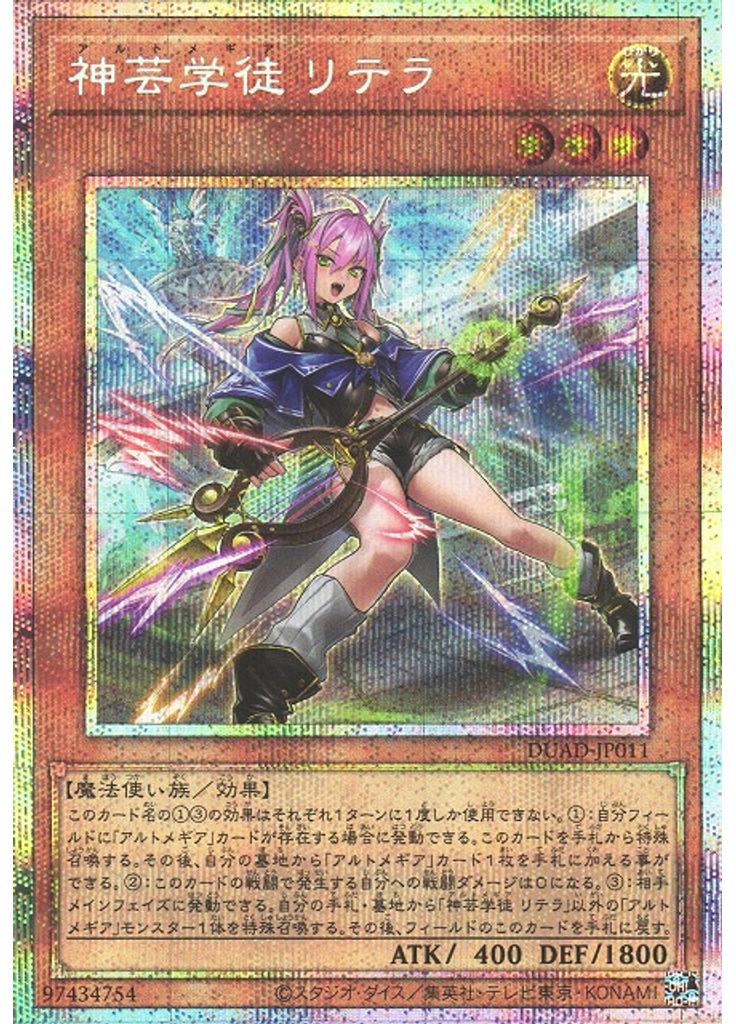 神芸学徒 リテラ (Prismatic Secret Rare)