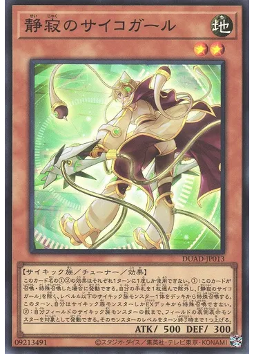 静寂のサイコガール