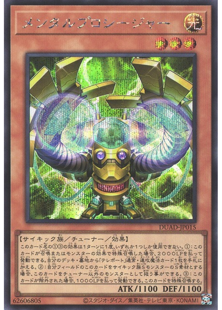 メンタルプロシージャー (Secret Rare)