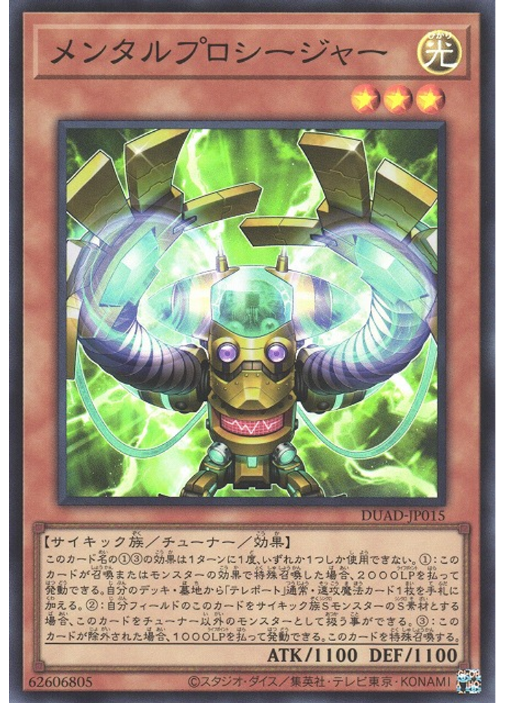 メンタルプロシージャー