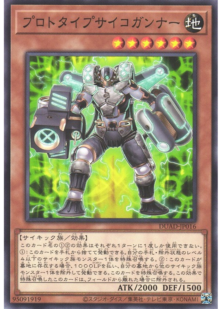 プロトタイプサイコガンナー