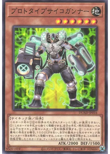 プロトタイプサイコガンナー