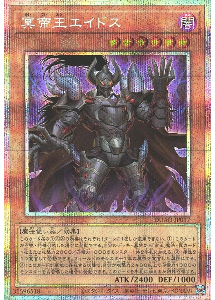 冥帝王エイドス (Prismatic Secret Rare)