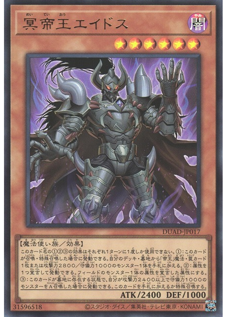 冥帝王エイドス