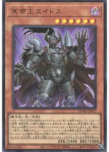 冥帝王エイドス