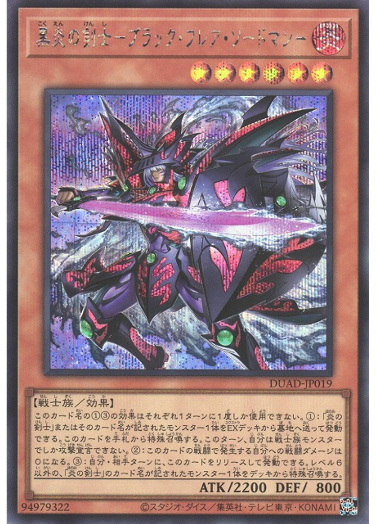 黒炎の剣士－ブラック・フレア・ソードマン－ (Secret Rare)
