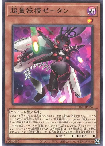超量妖精ゼータン