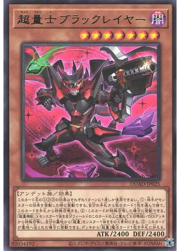 超量士ブラックレイヤー