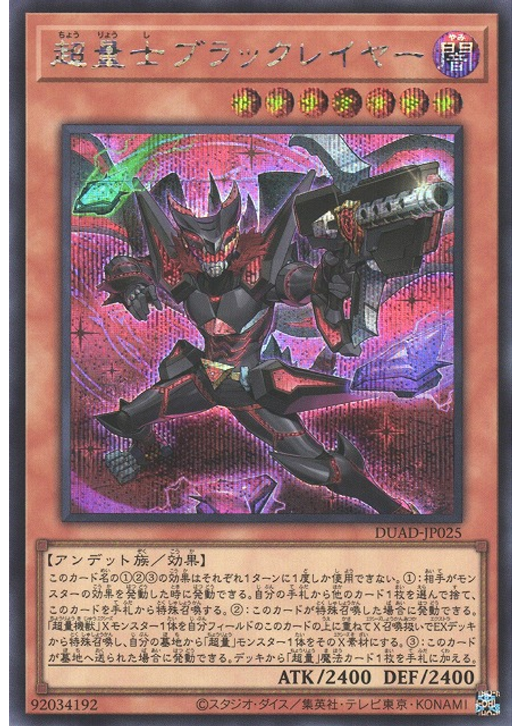 超量士ブラックレイヤー (Secret Rare)