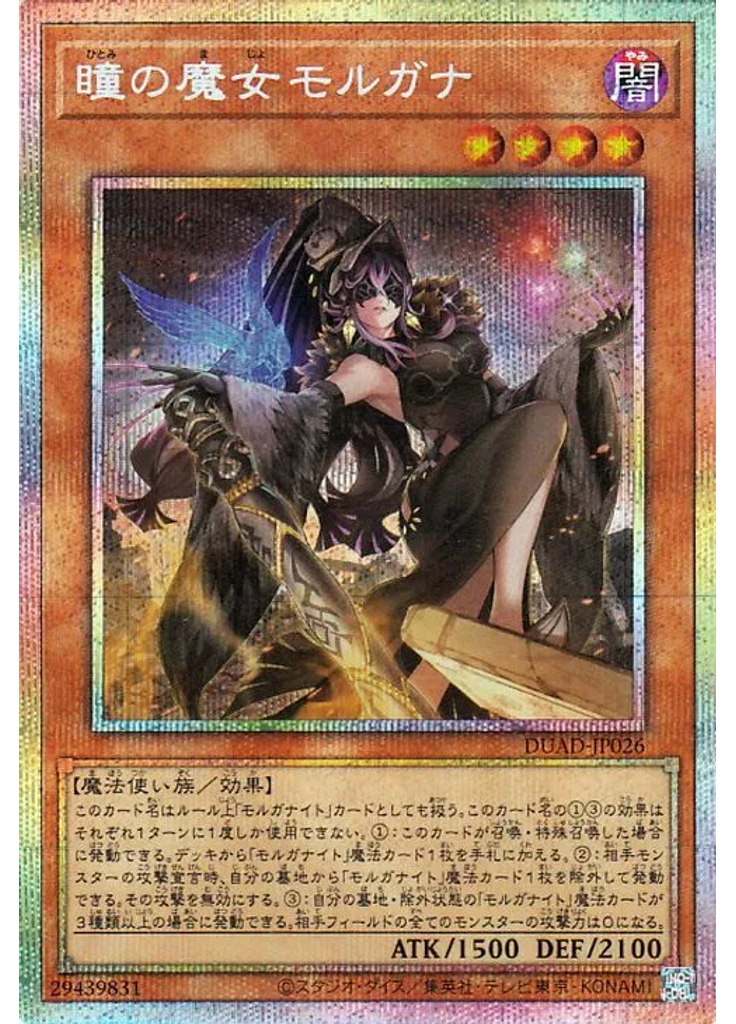 瞳の魔女モルガナ (Prismatic Secret Rare)