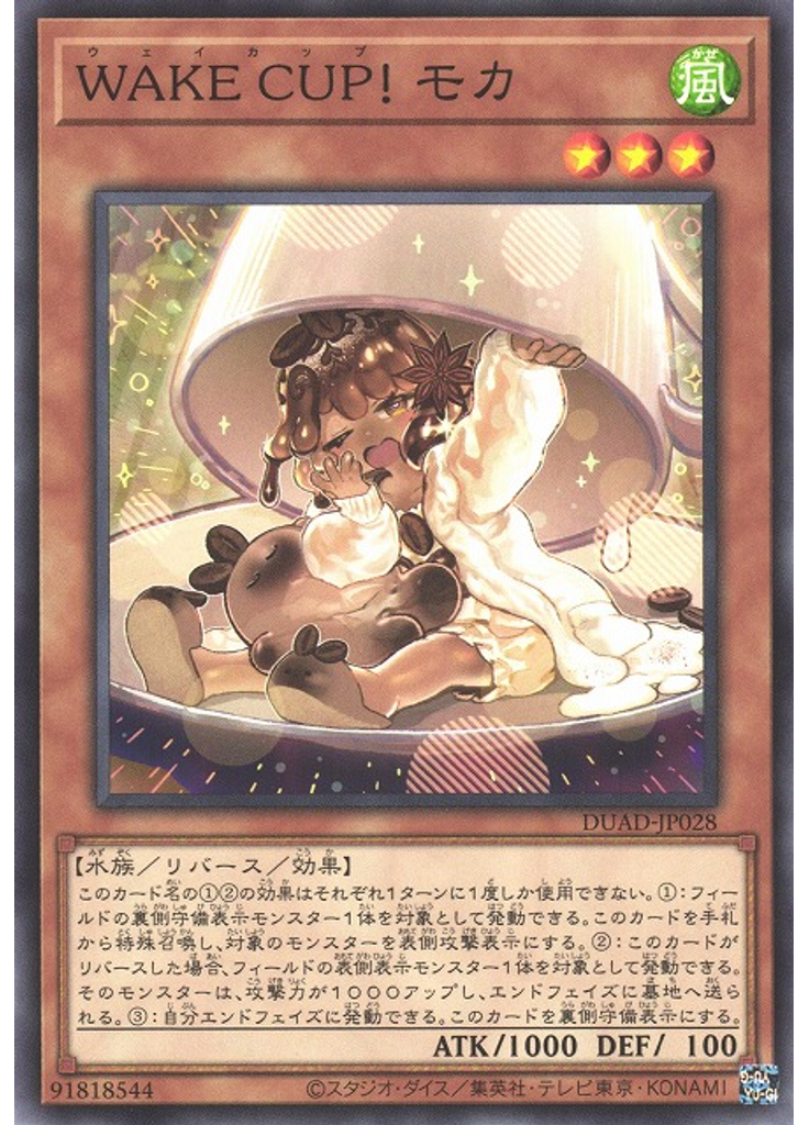 ＷＡＫＥ ＣＵＰ！ モカ