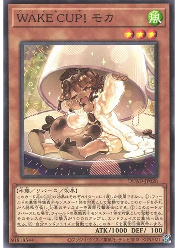ＷＡＫＥ ＣＵＰ！ モカ
