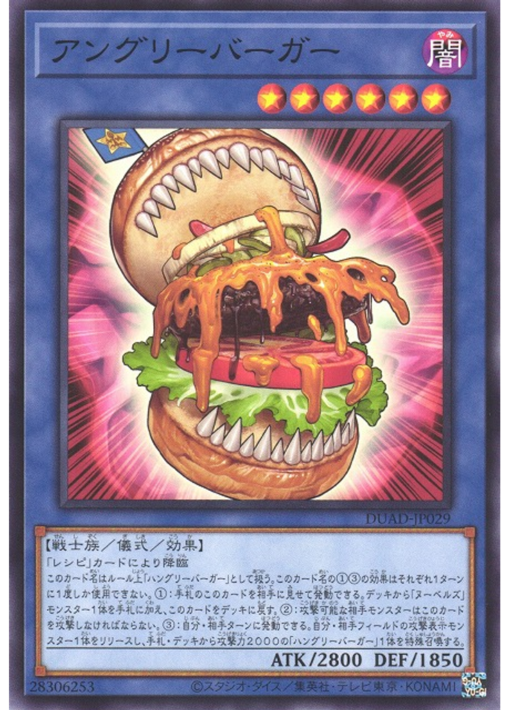 アングリーバーガー