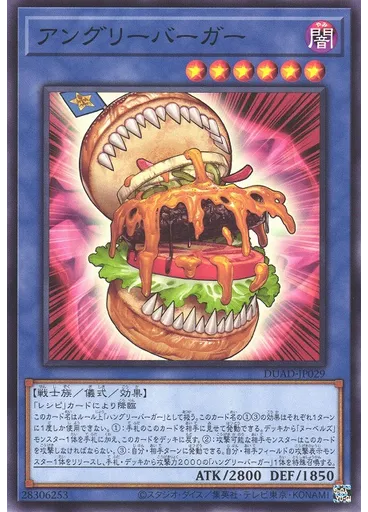 アングリーバーガー