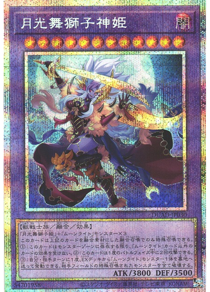 月光舞獅子神姫 (Prismatic Secret Rare)
