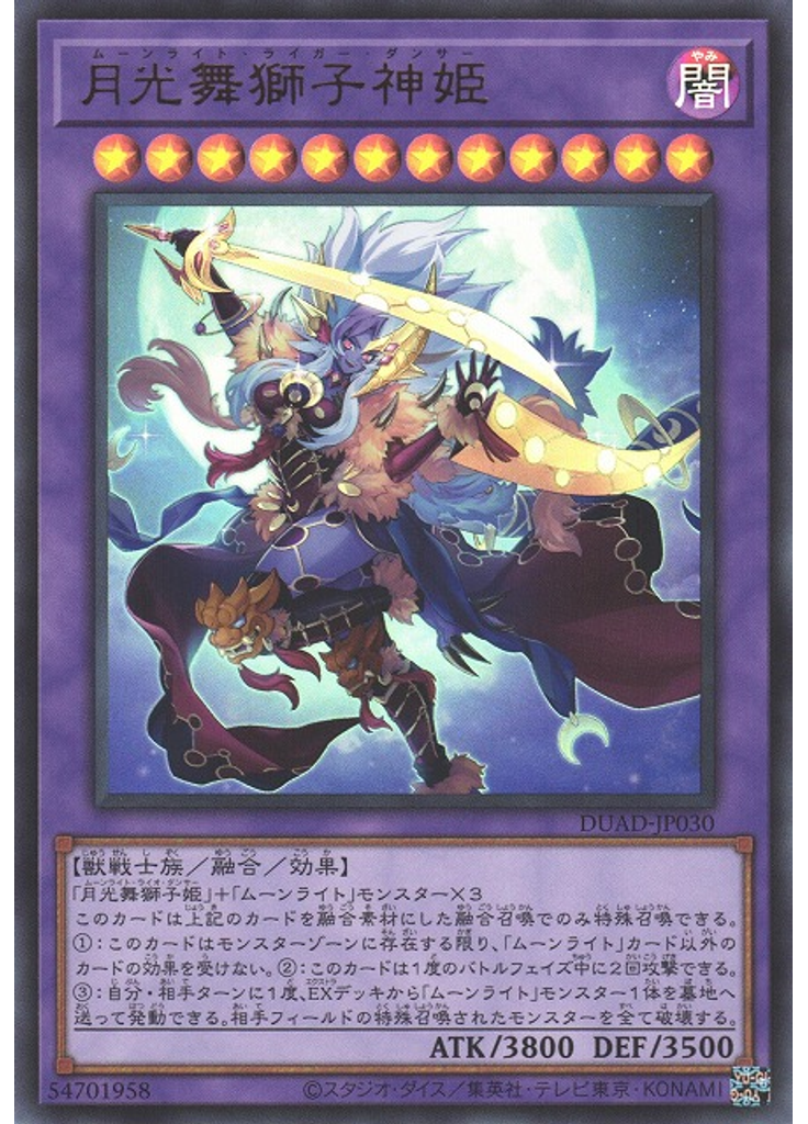 月光舞獅子神姫