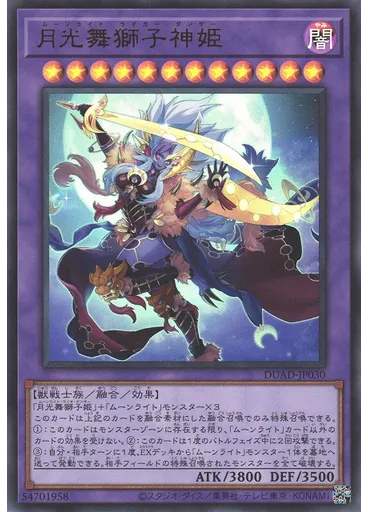 月光舞獅子神姫