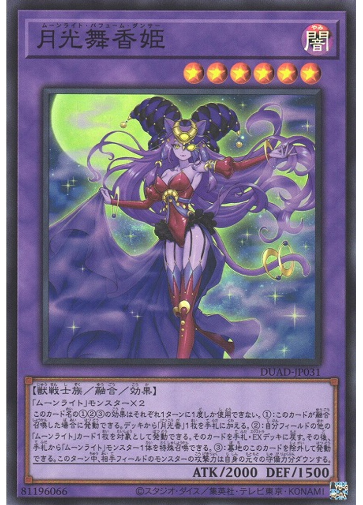 月光舞香姫