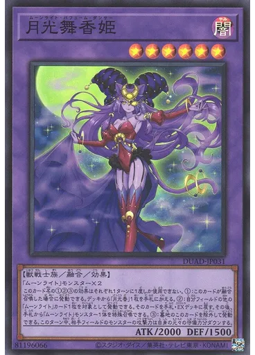 月光舞香姫