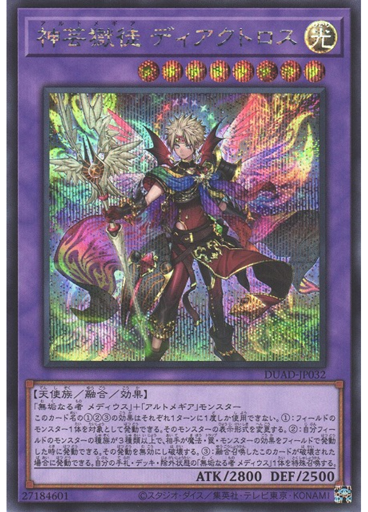 神芸獄徒 ディアクトロス (Secret Rare)