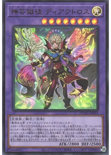 神芸獄徒 ディアクトロス