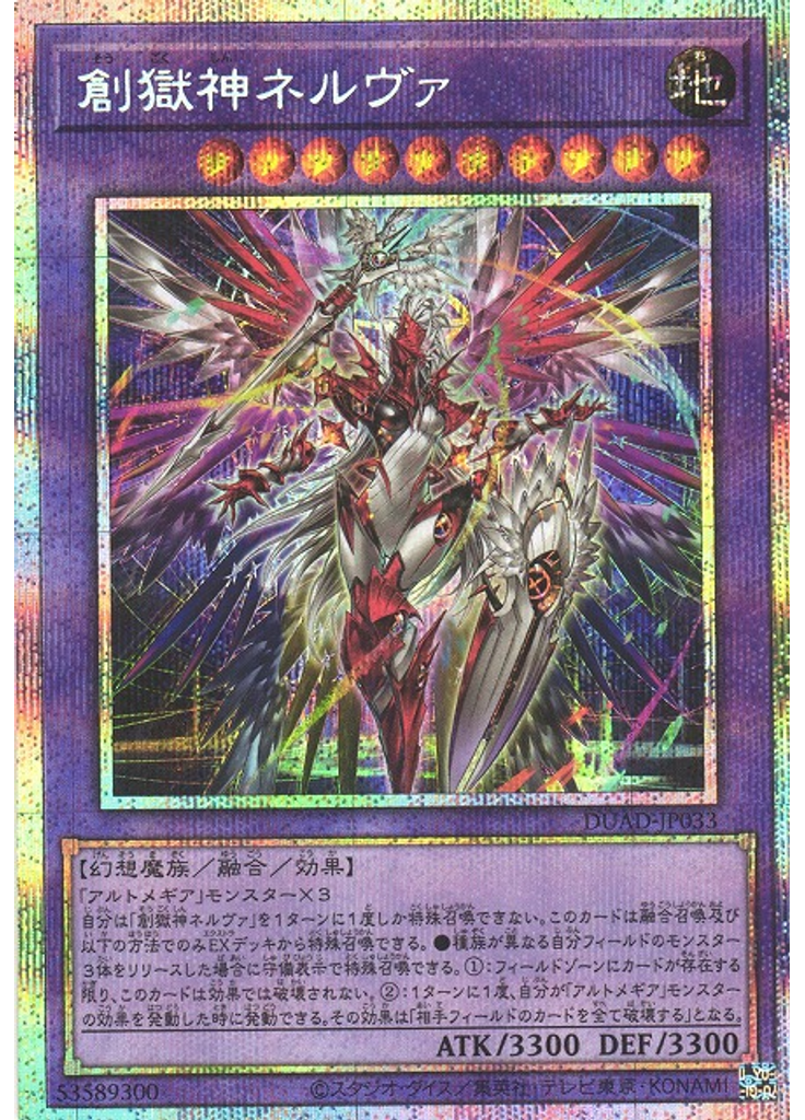 創獄神ネルヴァ (Prismatic Secret Rare)