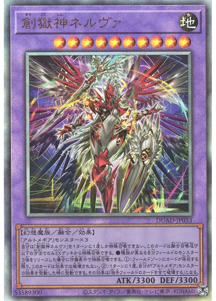 創獄神ネルヴァ