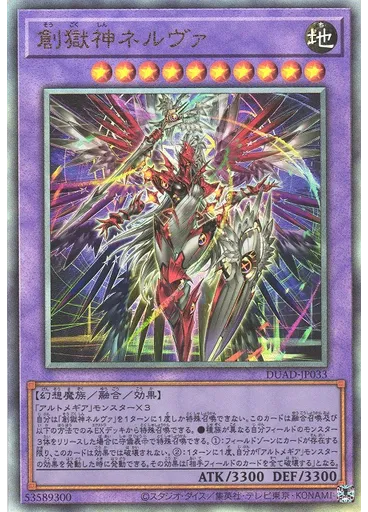 創獄神ネルヴァ