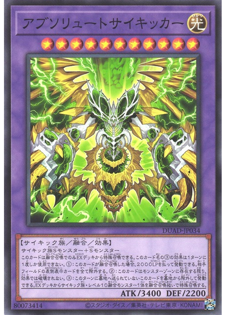 アブソリュートサイキッカー