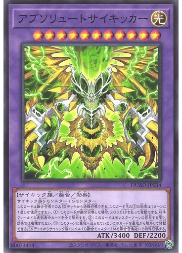 アブソリュートサイキッカー