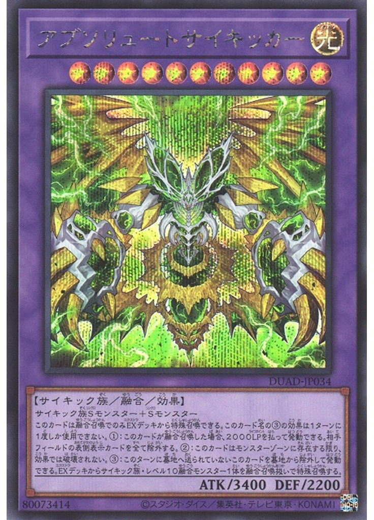 アブソリュートサイキッカー (Secret Rare)
