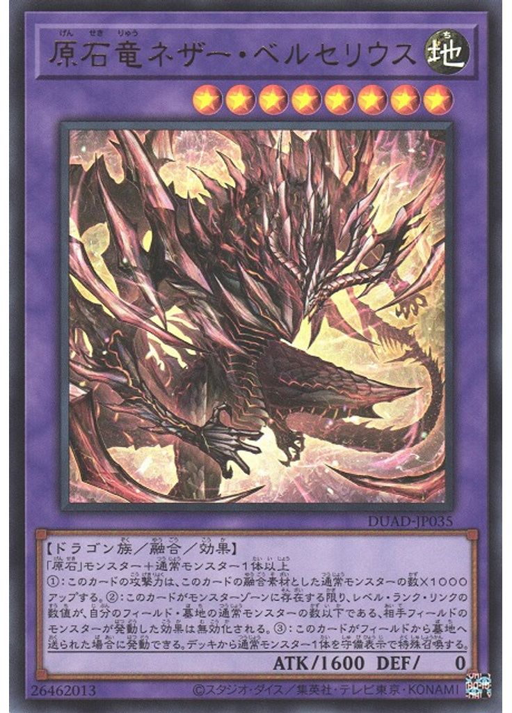 原石竜ネザー・ベルセリウス
