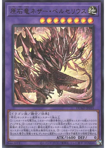 原石竜ネザー・ベルセリウス — Duelist's Advance