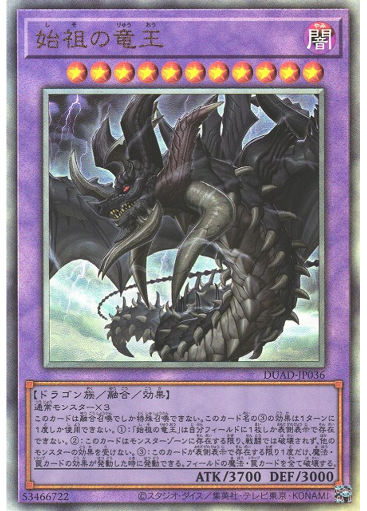 始祖の竜王