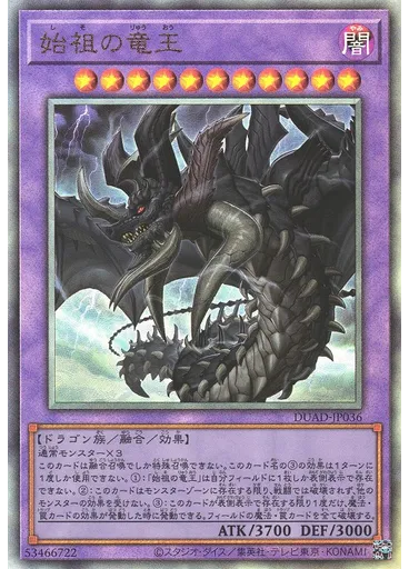 始祖の竜王