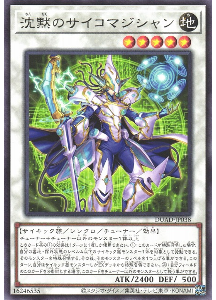 沈黙のサイコマジシャン