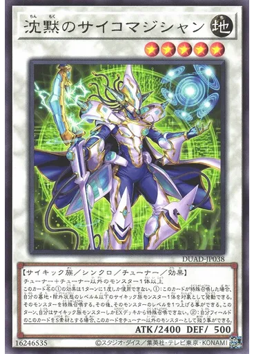 沈黙のサイコマジシャン
