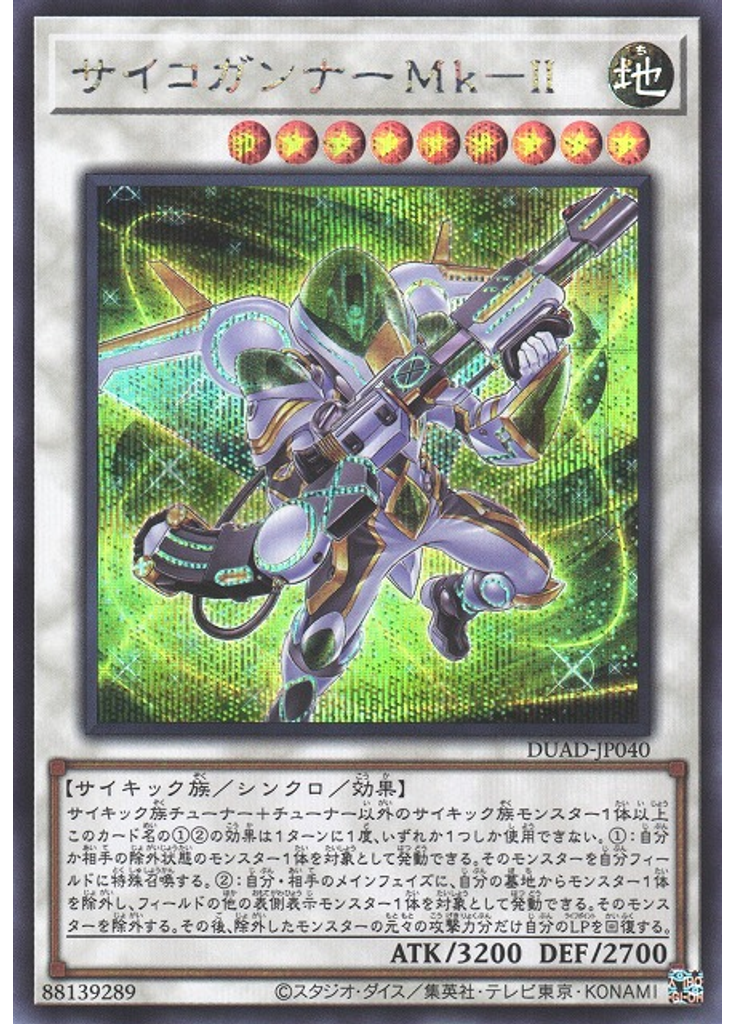 サイコガンナーＭｋ－Ⅱ (Secret Rare)