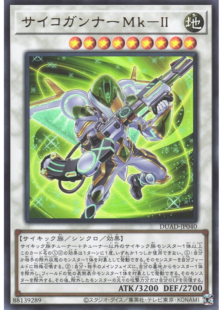 サイコガンナーＭｋ－Ⅱ