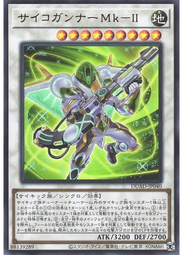 サイコガンナーＭｋ－Ⅱ