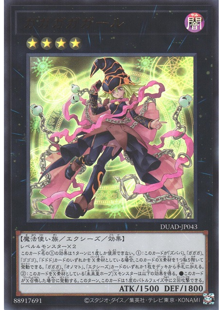 ガガガガガール