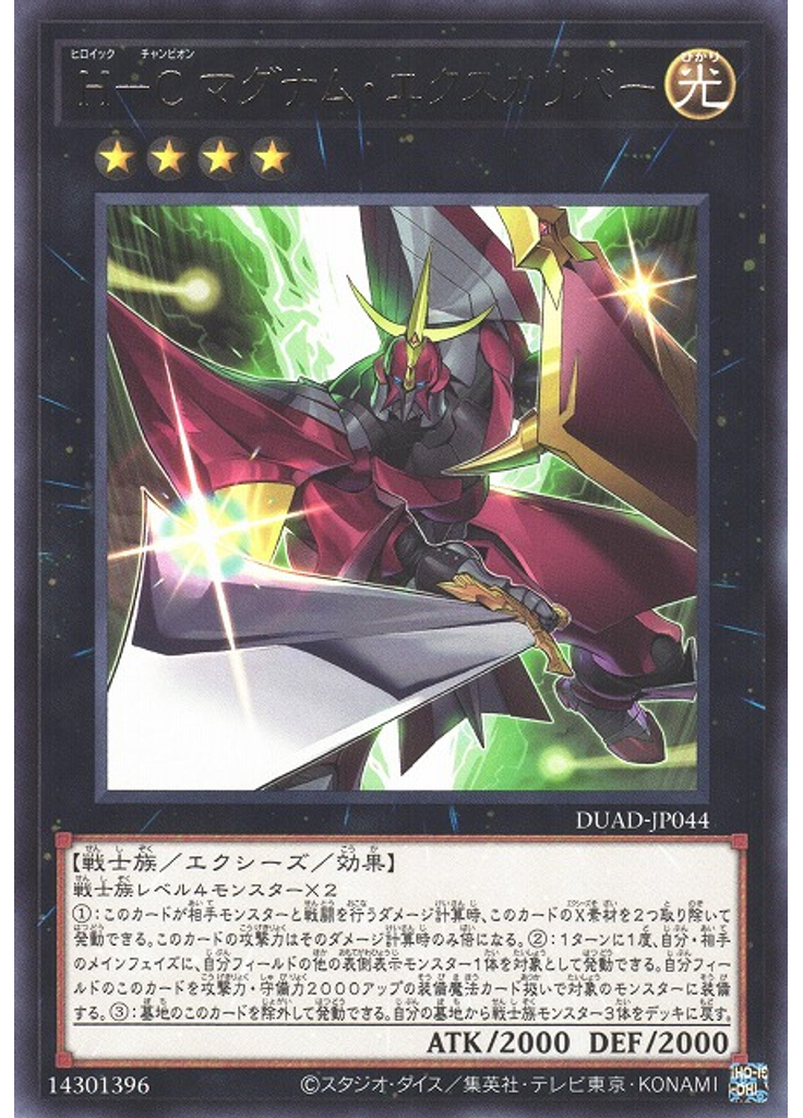 Ｈ－Ｃ マグナム・エクスカリバー
