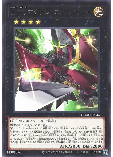 Ｈ－Ｃ マグナム・エクスカリバー