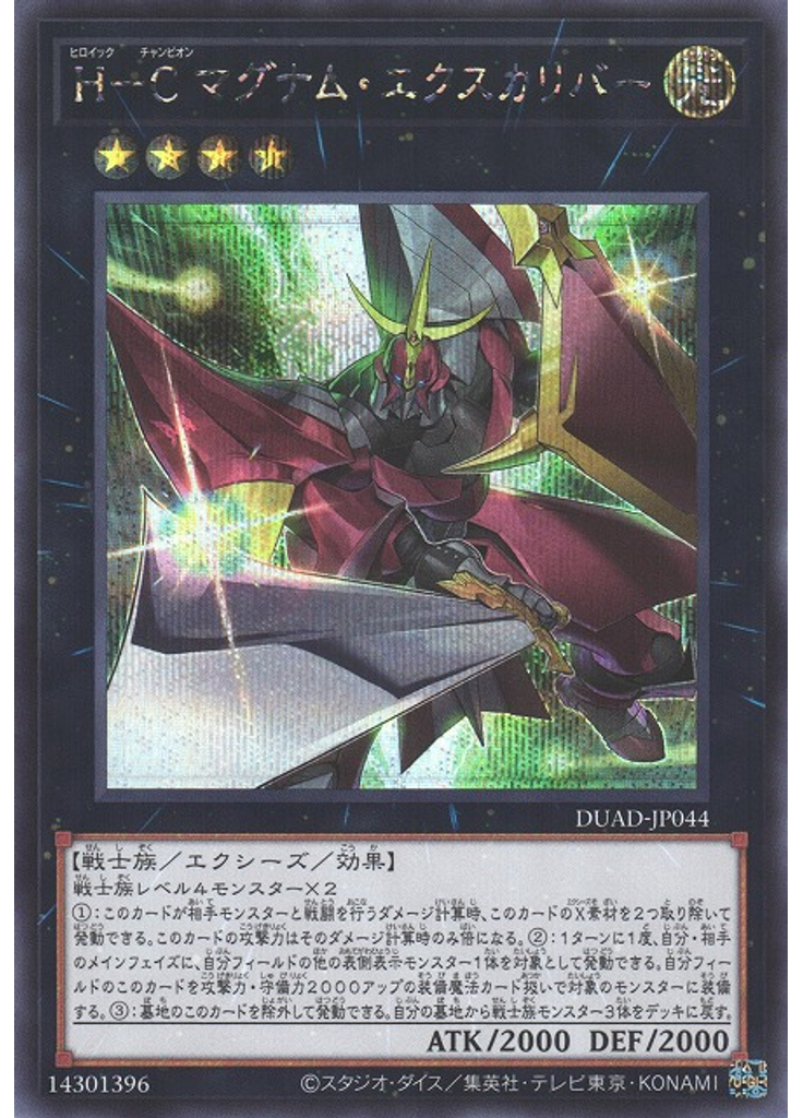 Ｈ－Ｃ マグナム・エクスカリバー (Secret Rare)