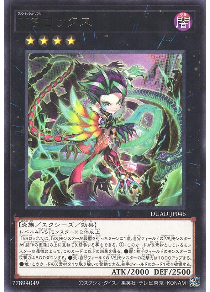 ＶＳ ロックス