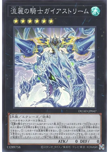 流麗の騎士ガイアストリーム