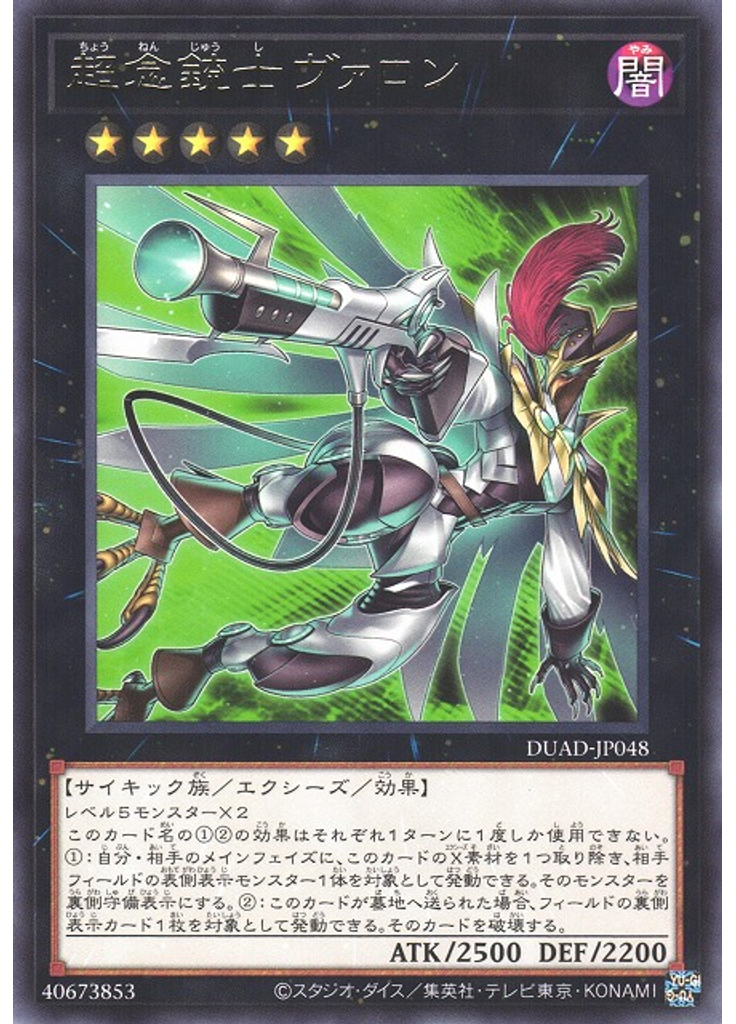 超念銃士ヴァロン