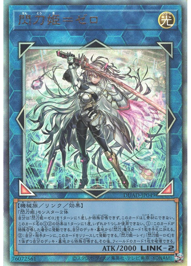 閃刀姫＝ゼロ