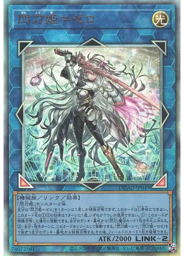 閃刀姫＝ゼロ