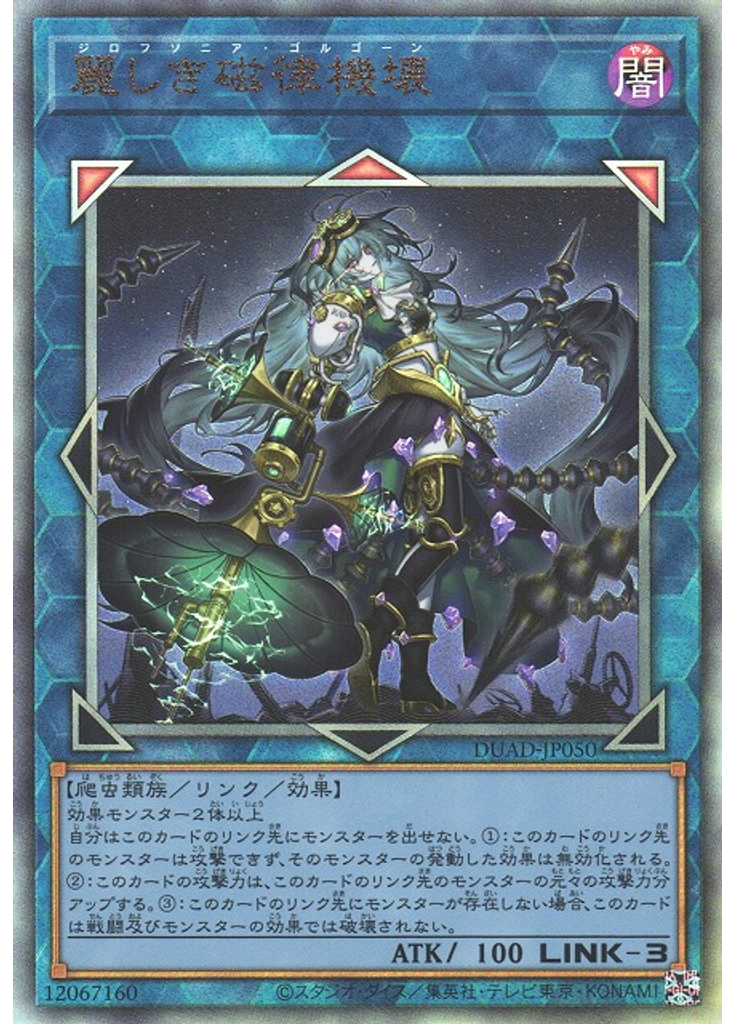 麗しき磁律機壊
